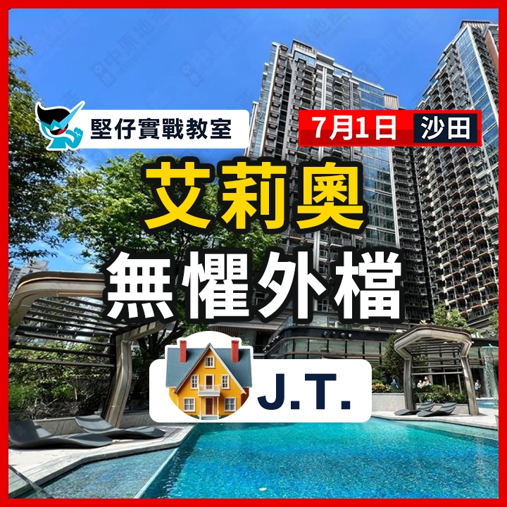 艾莉奧 無懼外檔