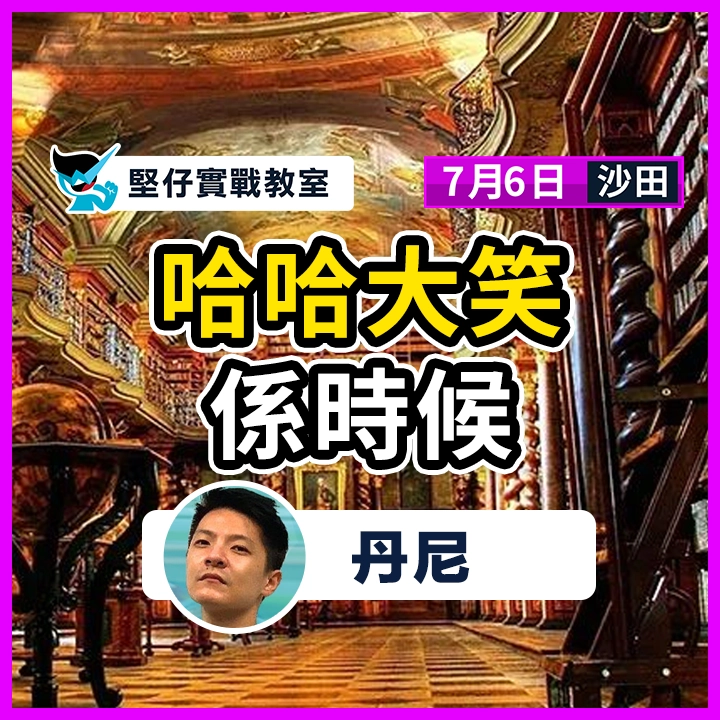 哈哈大笑  機會甚高