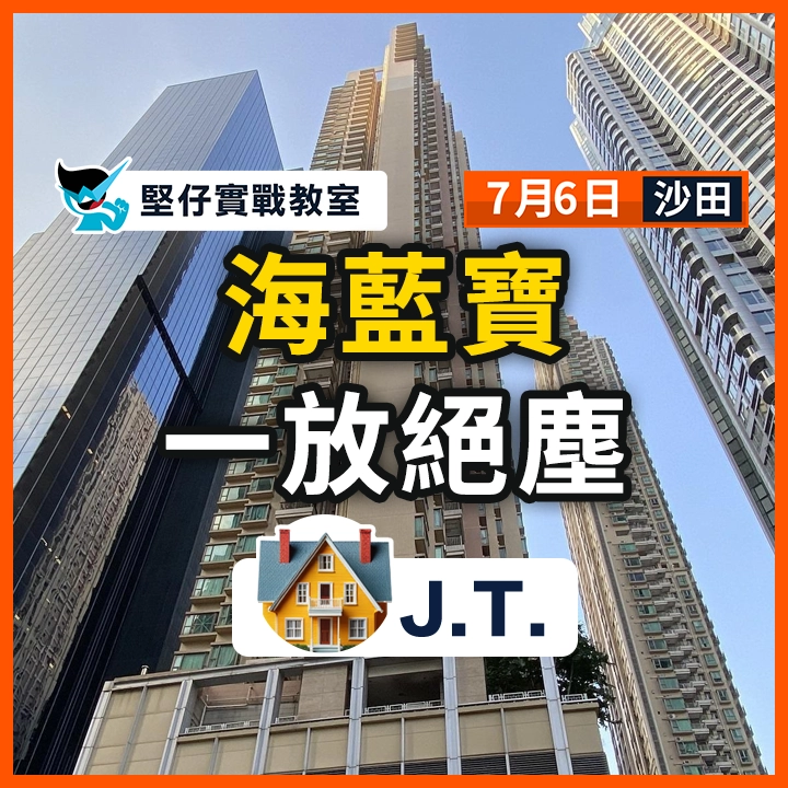 海藍寶 一放絕塵