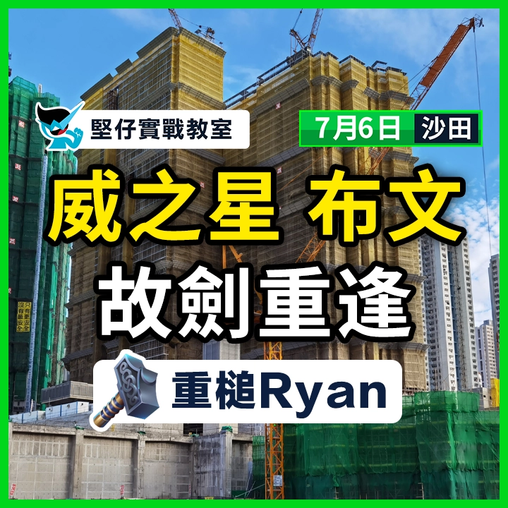 威之星 布文故劍重逢