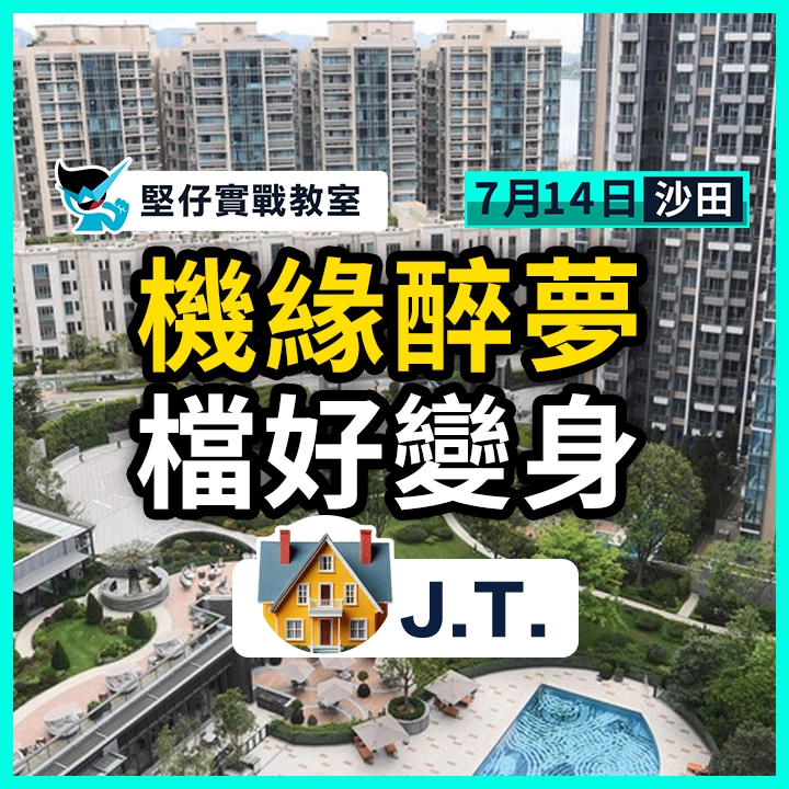 機緣醉夢 檔好變身