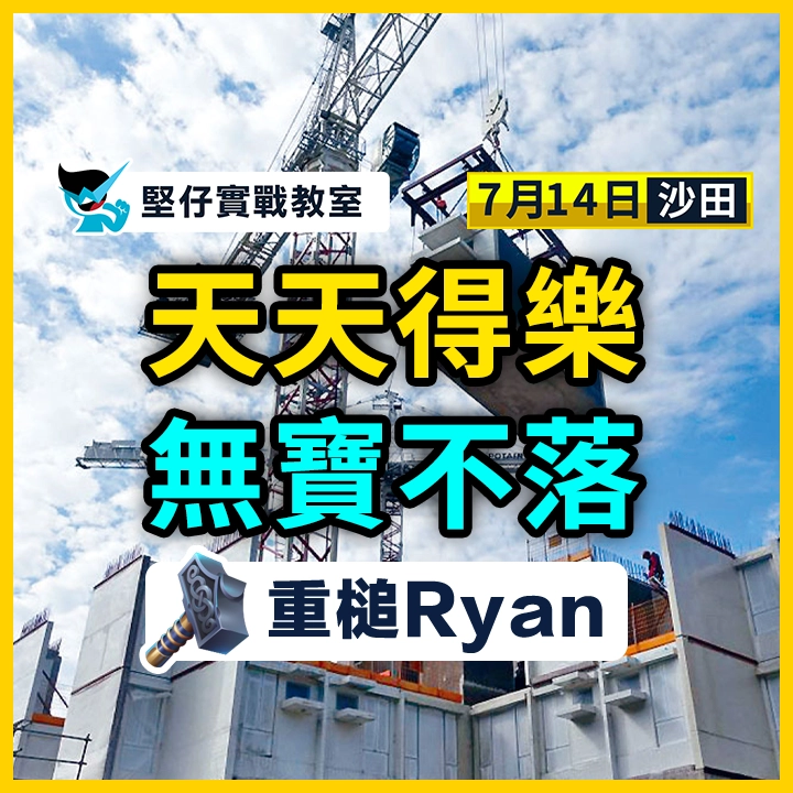 天天得樂 無寶不落