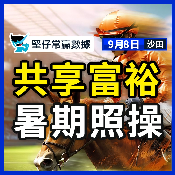 共享富裕 鬥心強橫