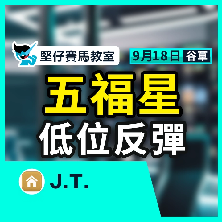 五福星 低位反彈