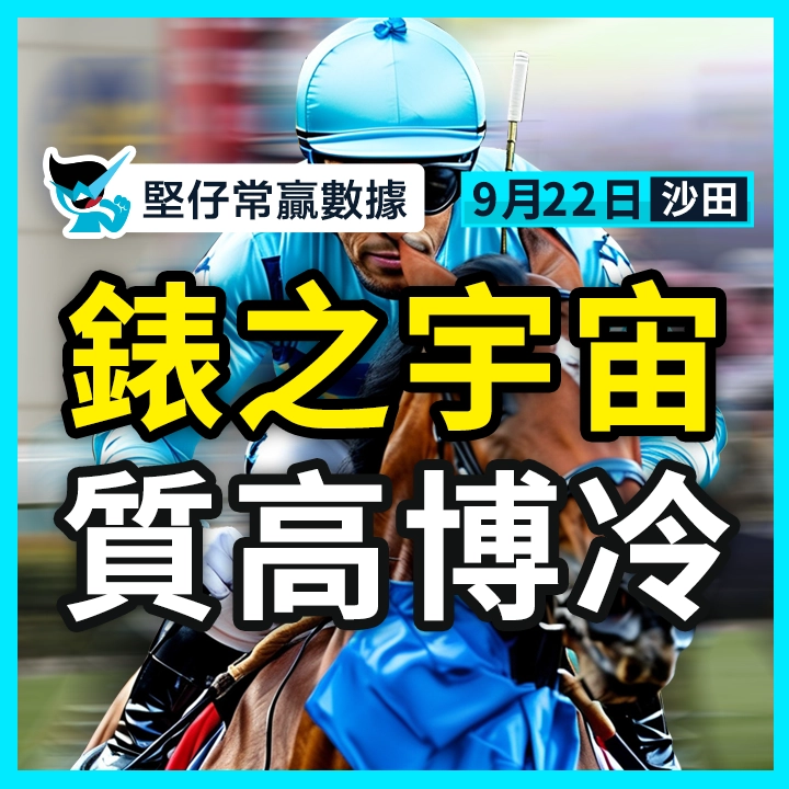 錶之宇宙 質高博冷