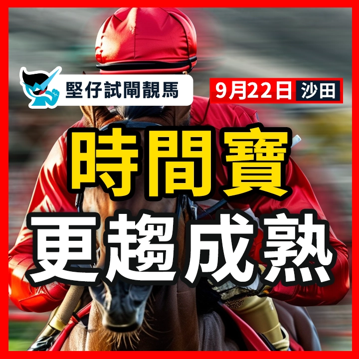 時間寶 更趨成熟