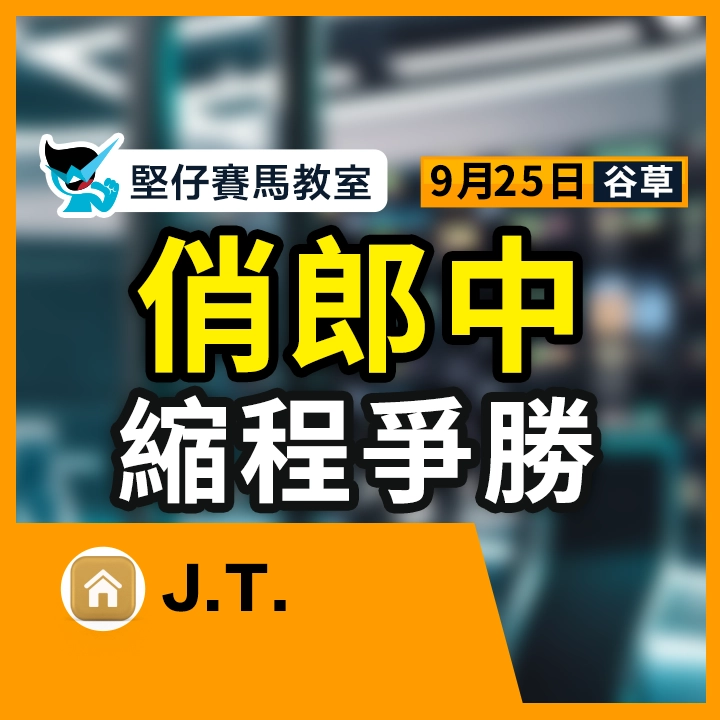 俏郎中 縮程爭勝