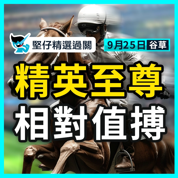 精英至尊 相对值搏