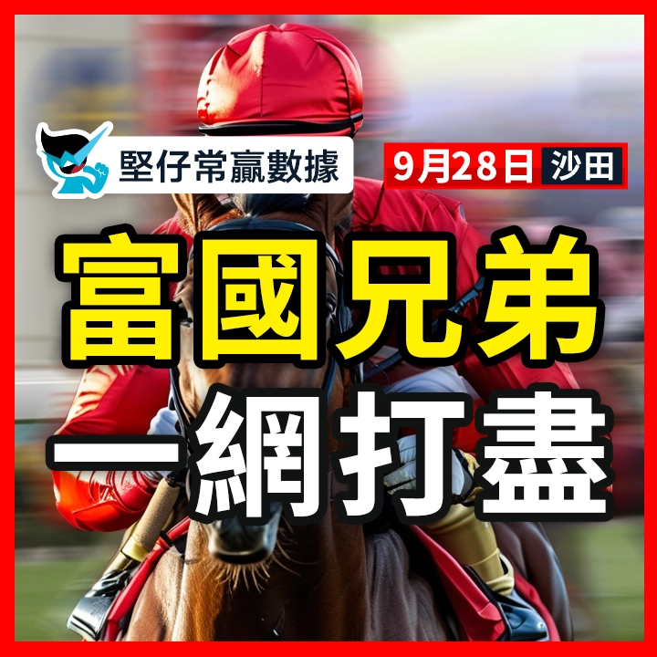 富國兄弟 一網打盡