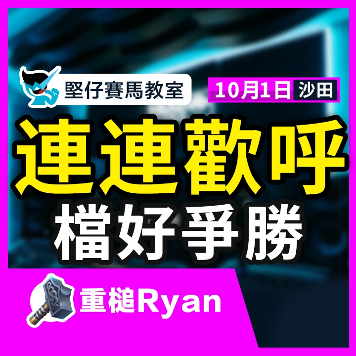 連連歡呼 打響頭炮