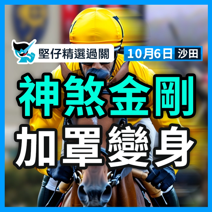 神煞金剛 加罩變身