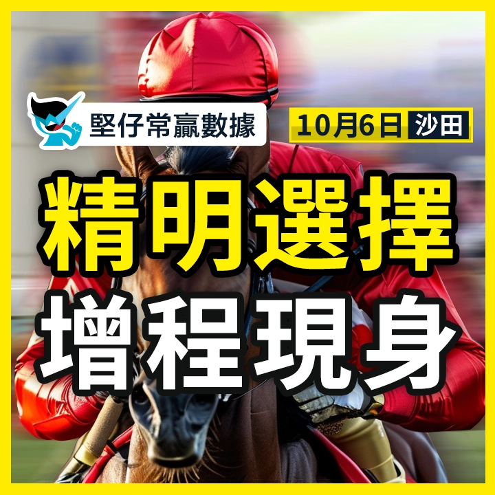 精明選擇 增程現身