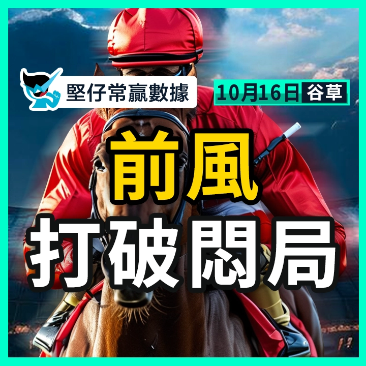 前風 打破悶局