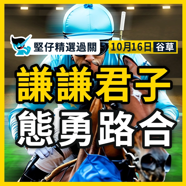 謙謙君子 態勇路合