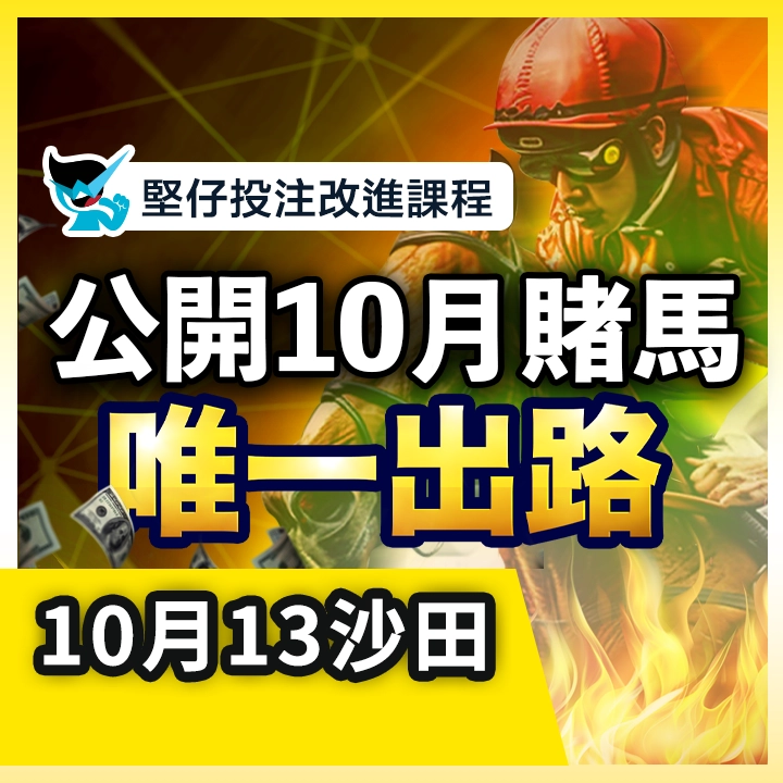 10月13日精華片段