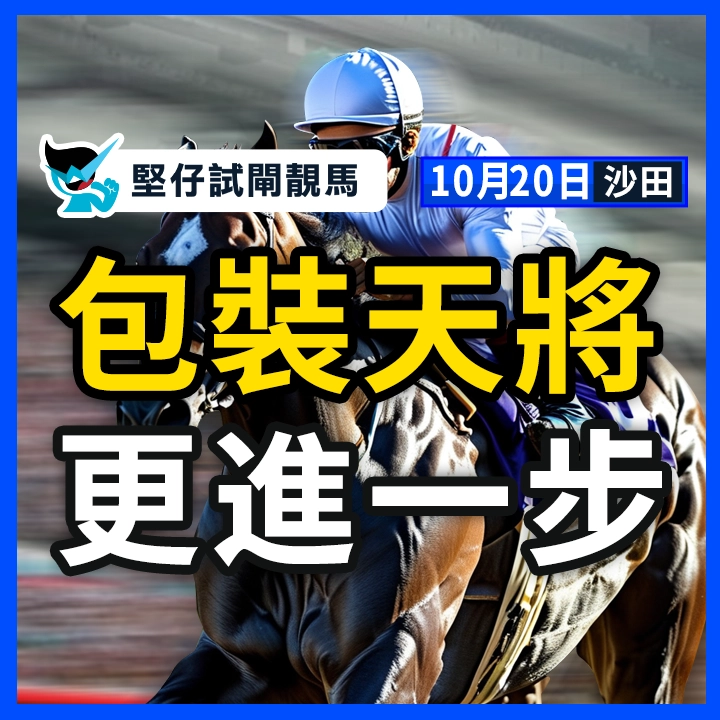 包裝天將 更進一步