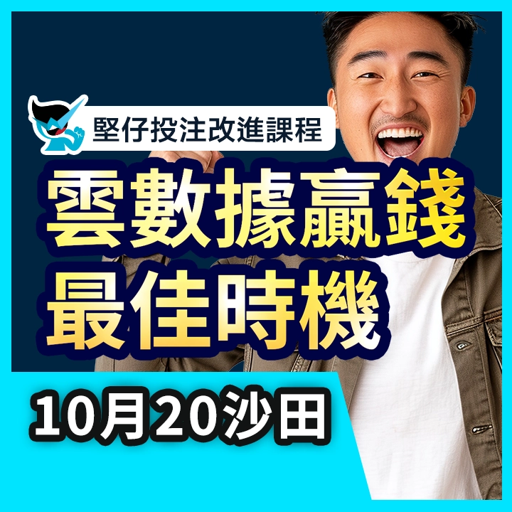 10月20日精華片段