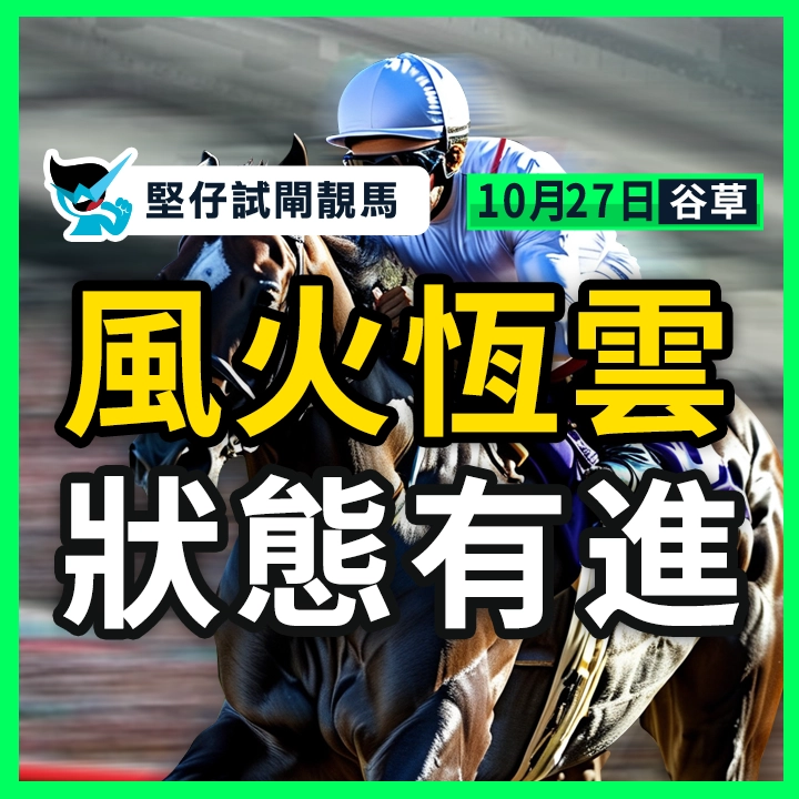 風火恆雲 狀態有進