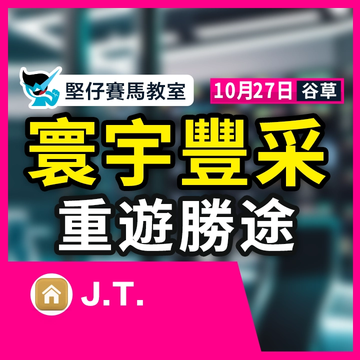 寰宇豐采 重遊勝途