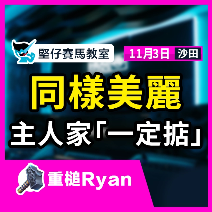 同樣美麗 一定掂