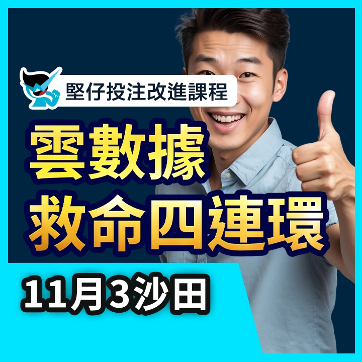 11月3日精華片段