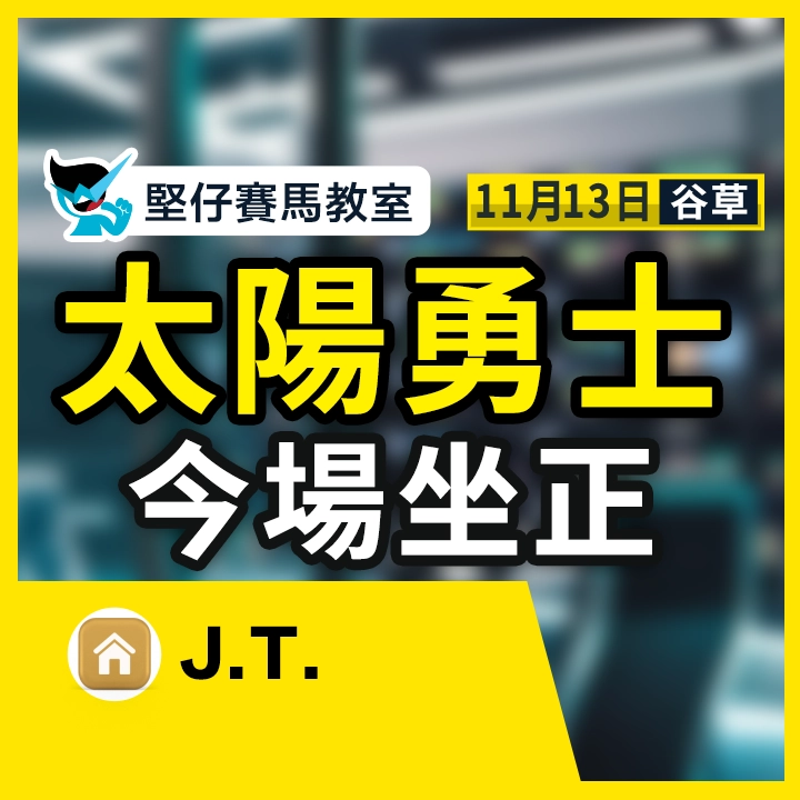 太陽勇士 今場坐正