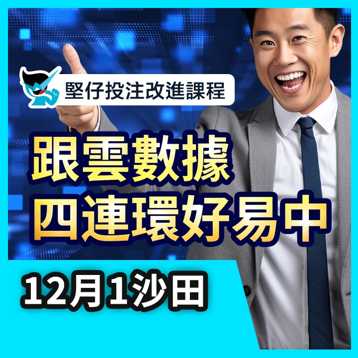 12月1日精華片段