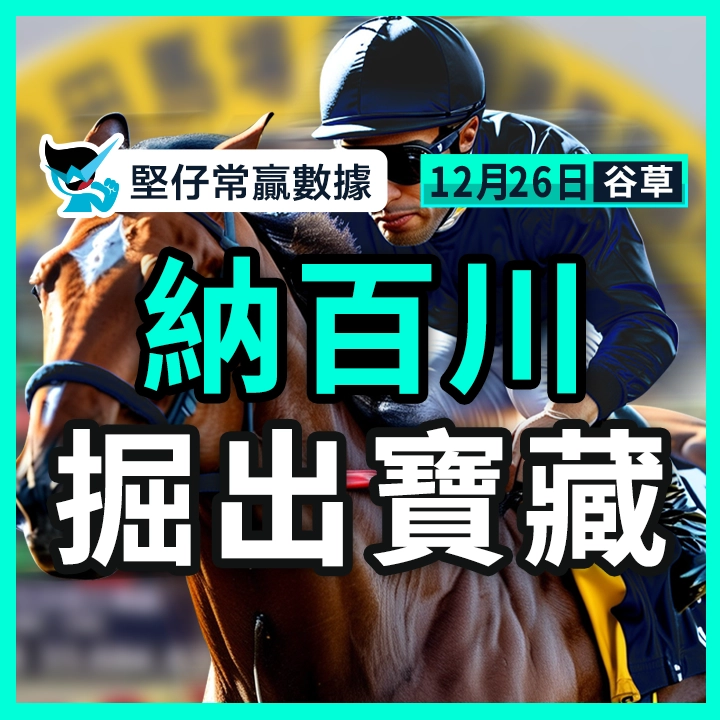 納百川 掘出寶藏