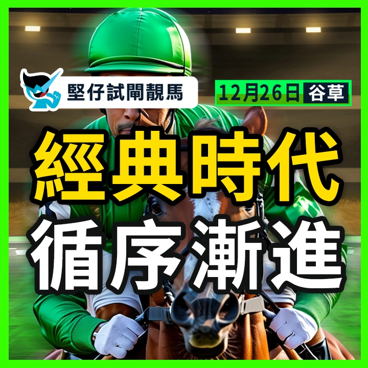 经典时代 循序渐进