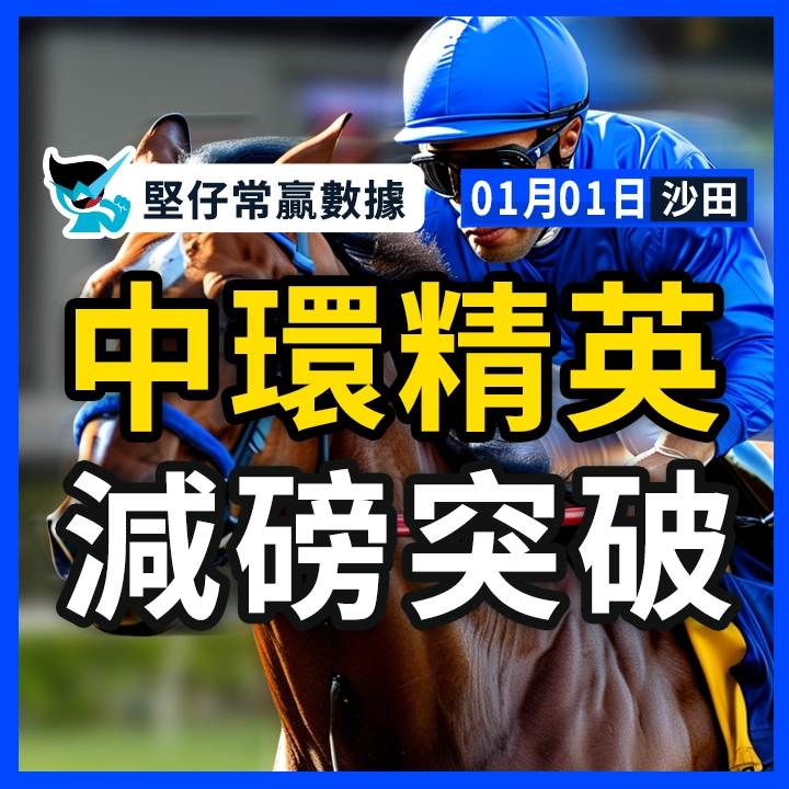 中環精英 減磅突破