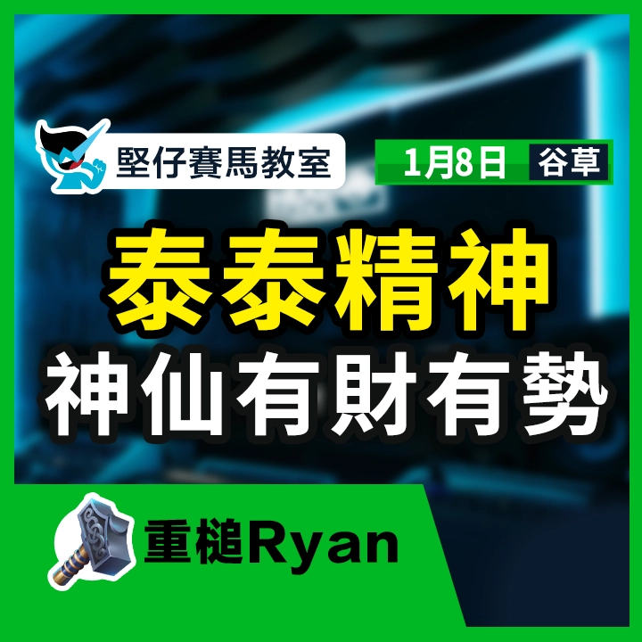 泰泰精神 神仙有財有勢