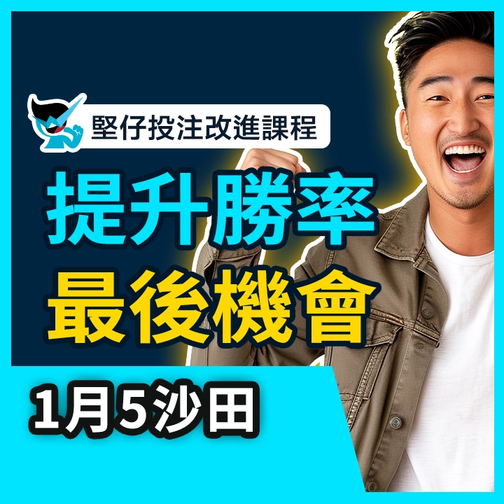 1月5日精華片段