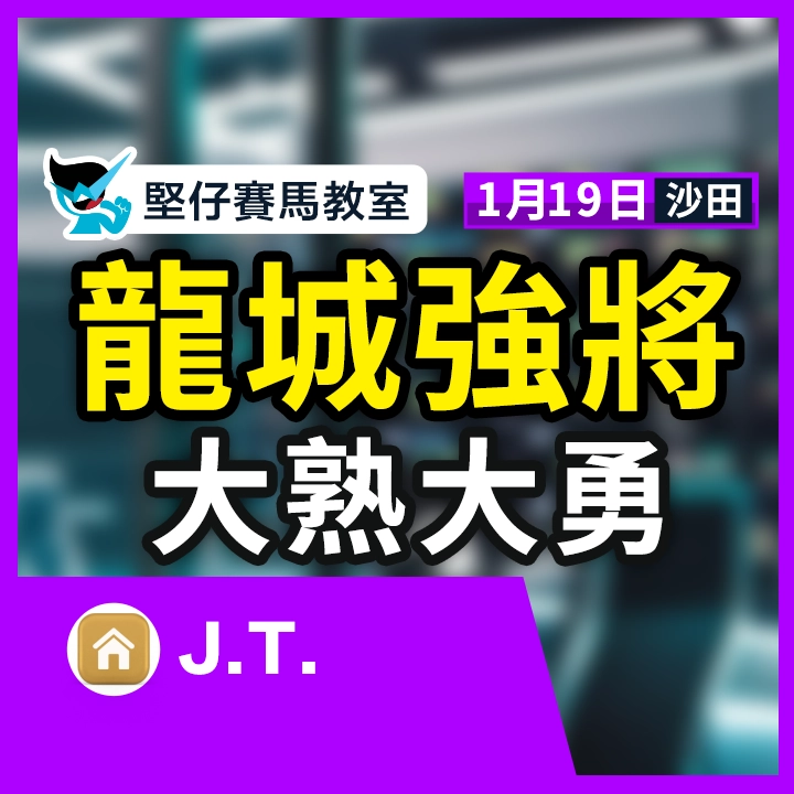 龍城強將 大熟大勇