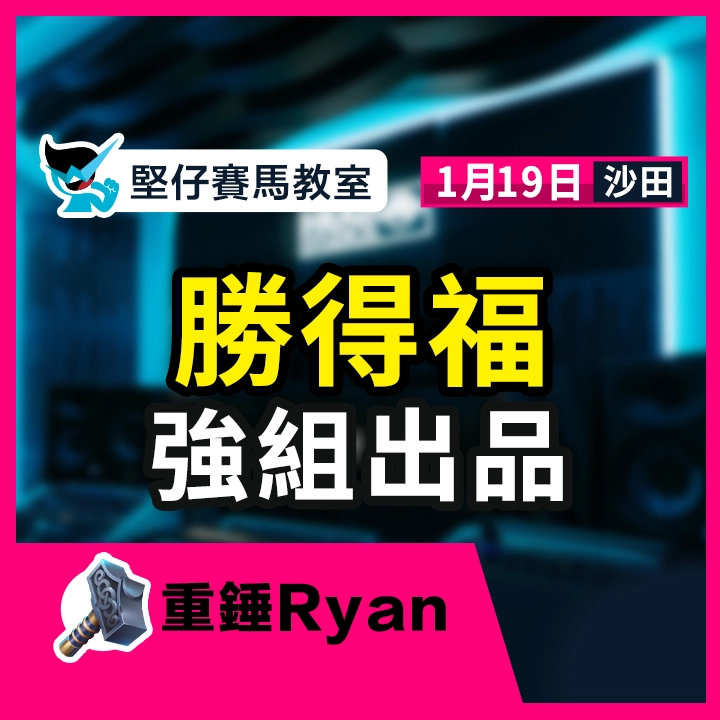 勝得福 強組出品