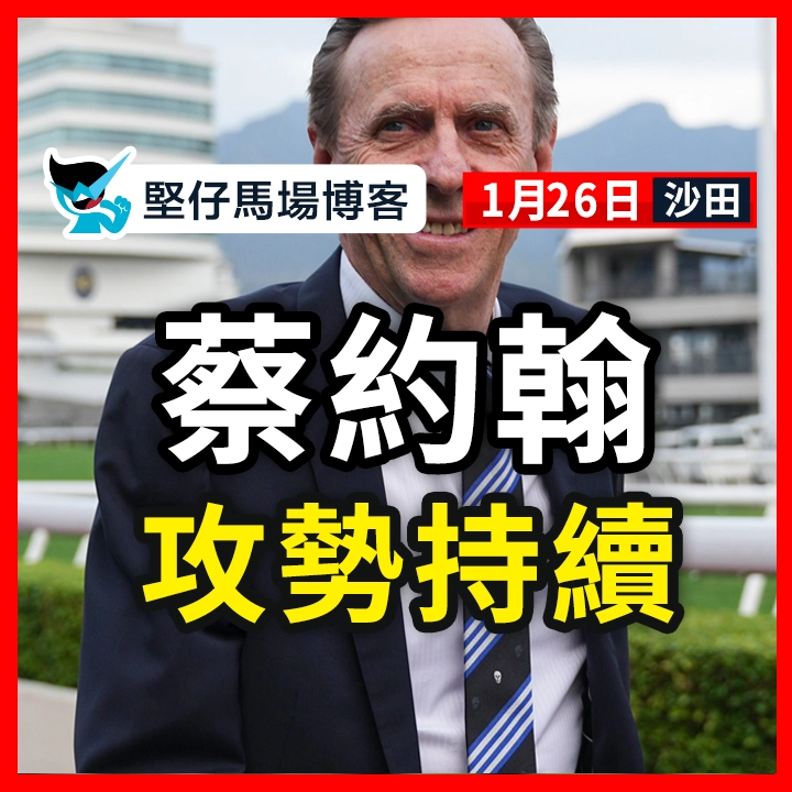 蔡約翰 攻勢持續