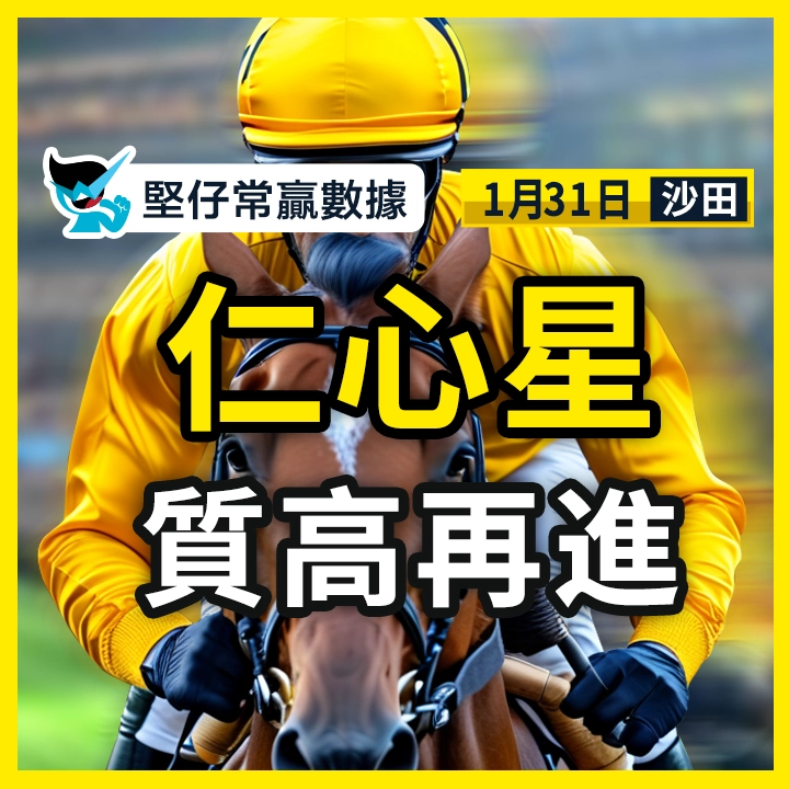 仁心星 質高再進