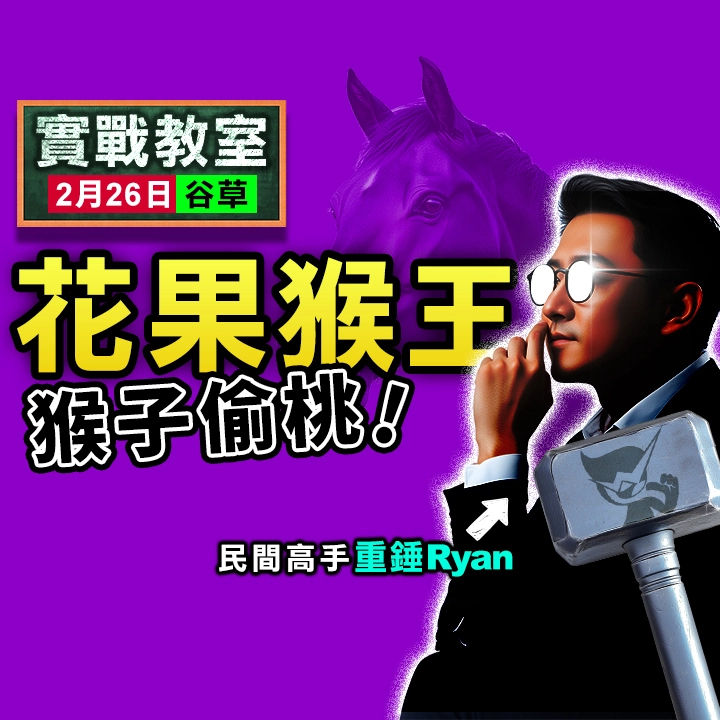 花果猴王 猴子偷桃