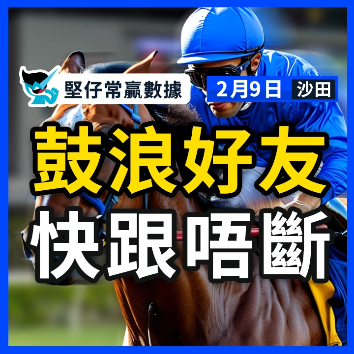 鼓浪好友 快跟唔斷