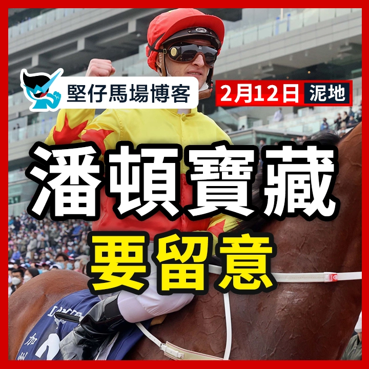 潘頓寶藏要留意