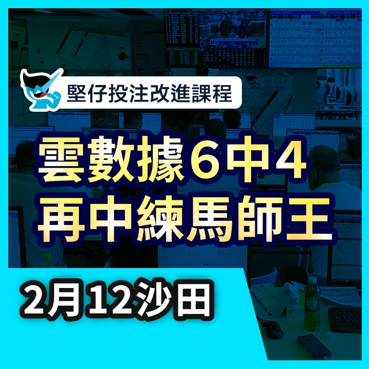 2月12日精華片段