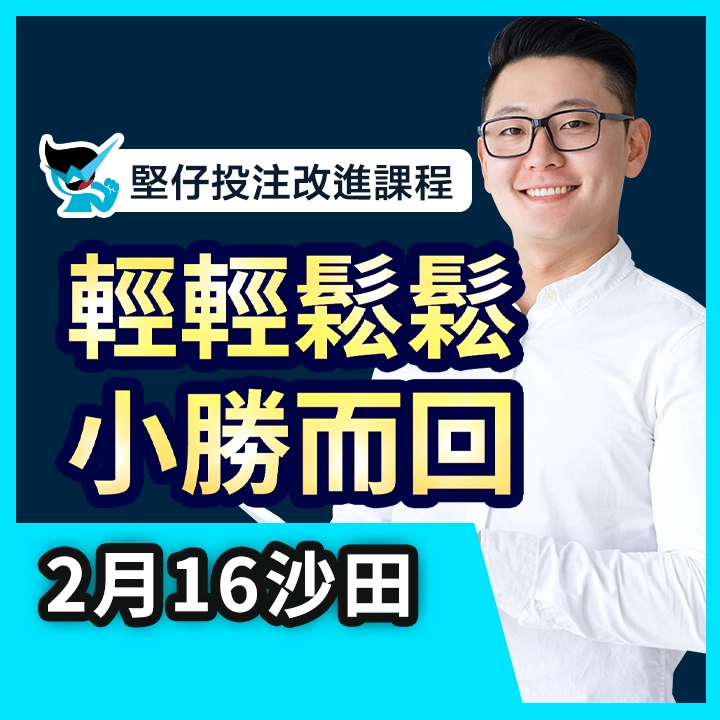 2月16日精華片段