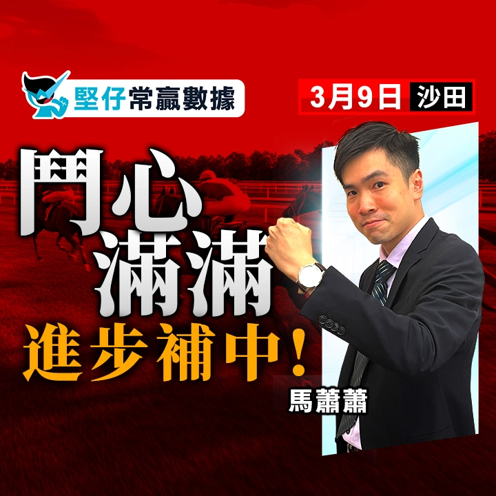 鬥心滿滿 進步補中