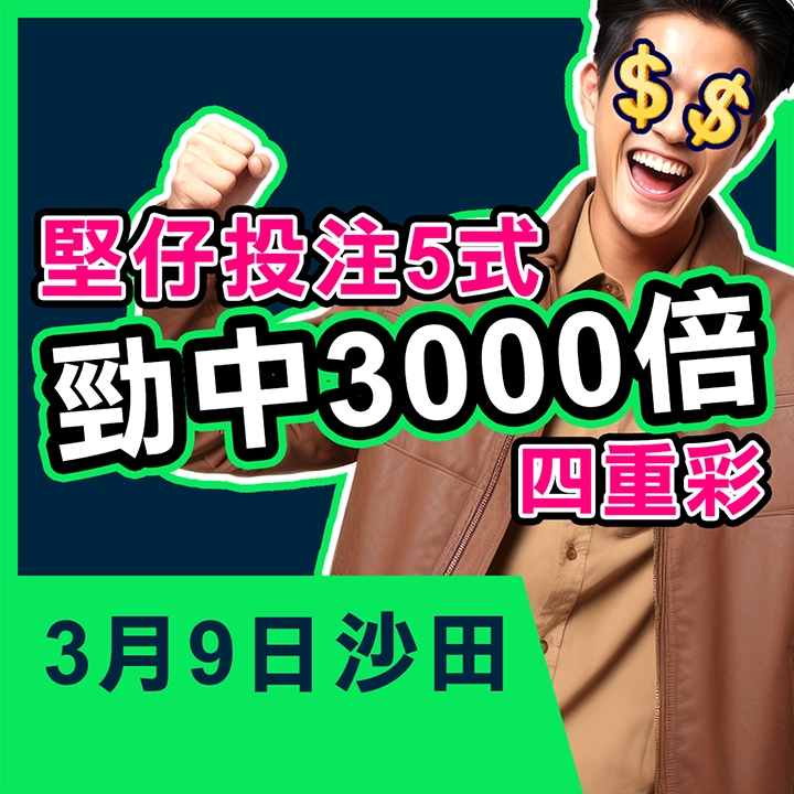 3月9日精華片段