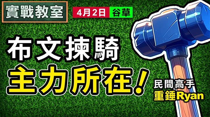 布文揀騎 主力所在