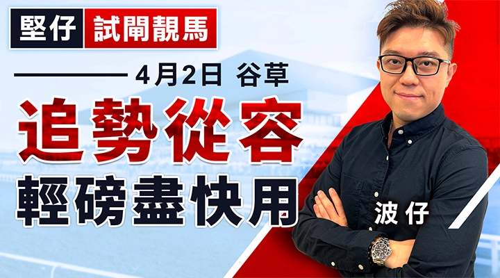 追勢從容 輕磅盡快用