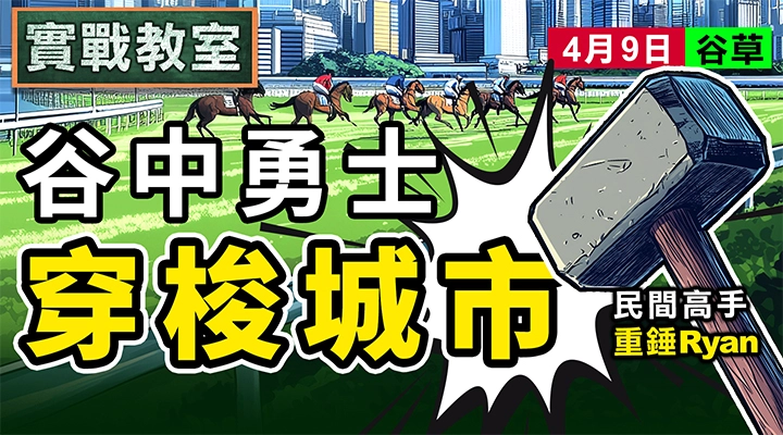 谷中勇士 穿梭城市