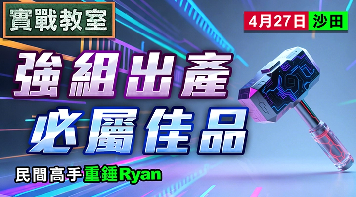 強組出產 必屬佳品