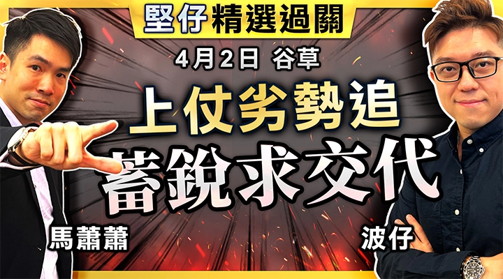 上仗劣勢追，蓄銳求交代