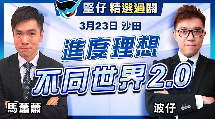 進度理想 不同世界2.0