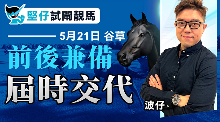 前後兼備 屆時交代